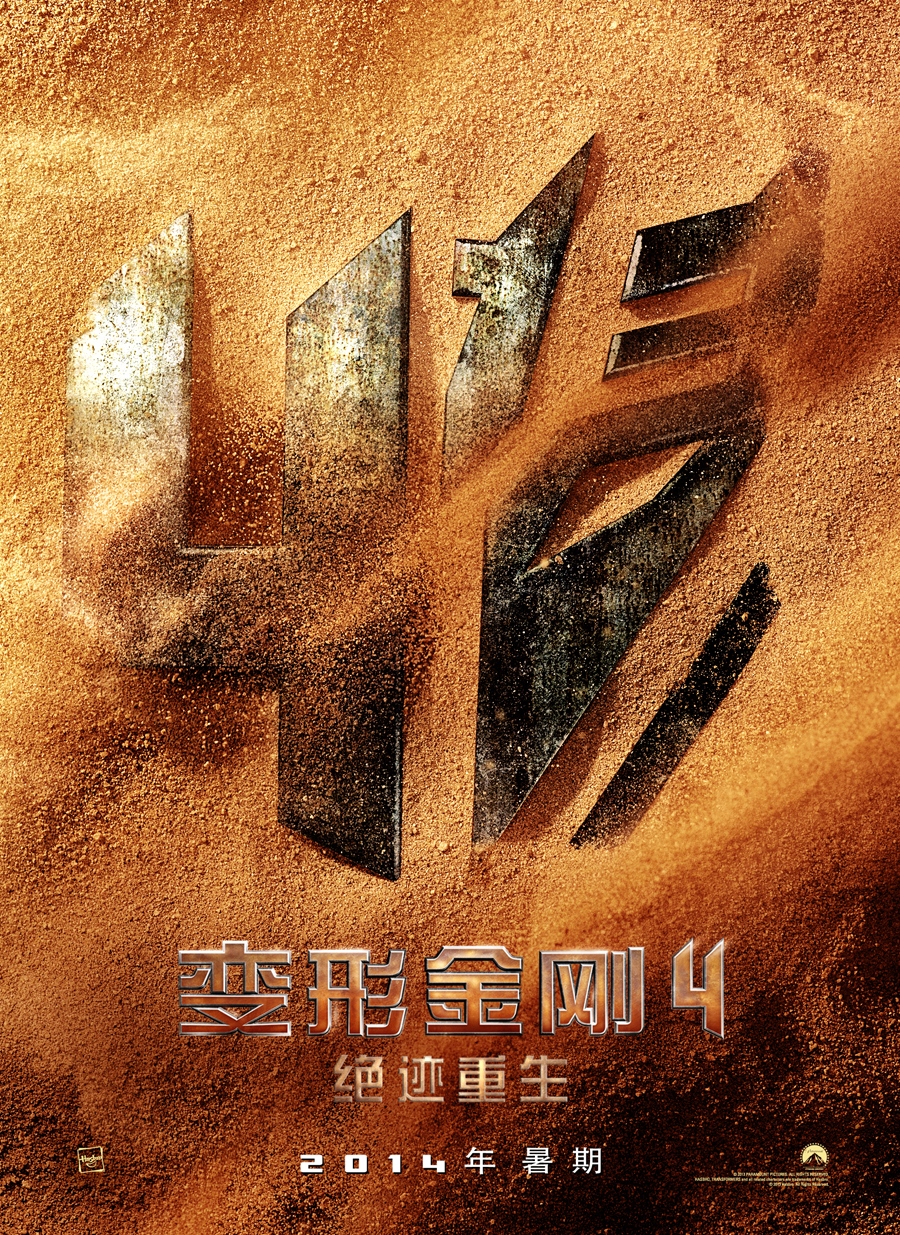 TF4_Intl_China_Teaser_1-Sht_115-Fin2_Online2